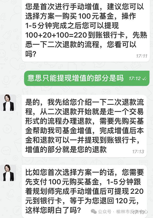 榆林一男子接教育机构退费电话,被骗5000元_培训_小帅_转账