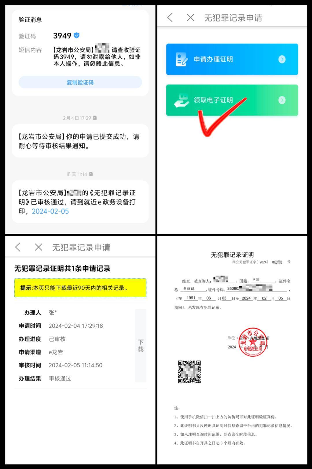 网上开个人无犯罪证明图片