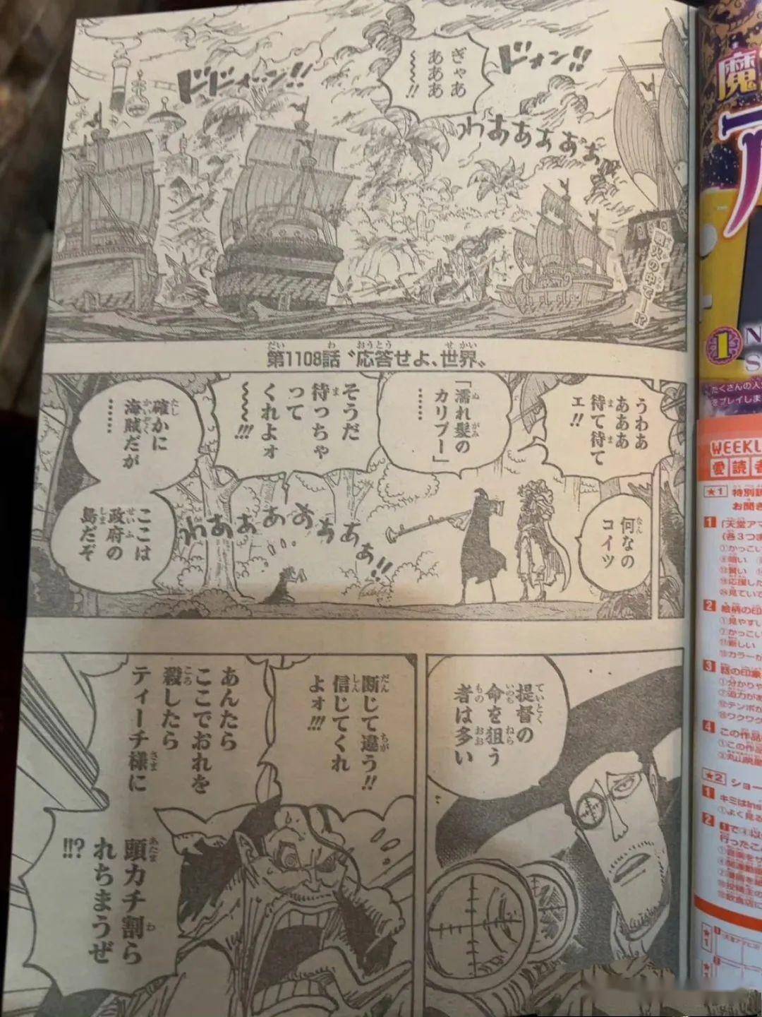 海贼王1108话全图,贝加庞克惨死黄猿之手,路飞独战黄猿和萨坦_海军