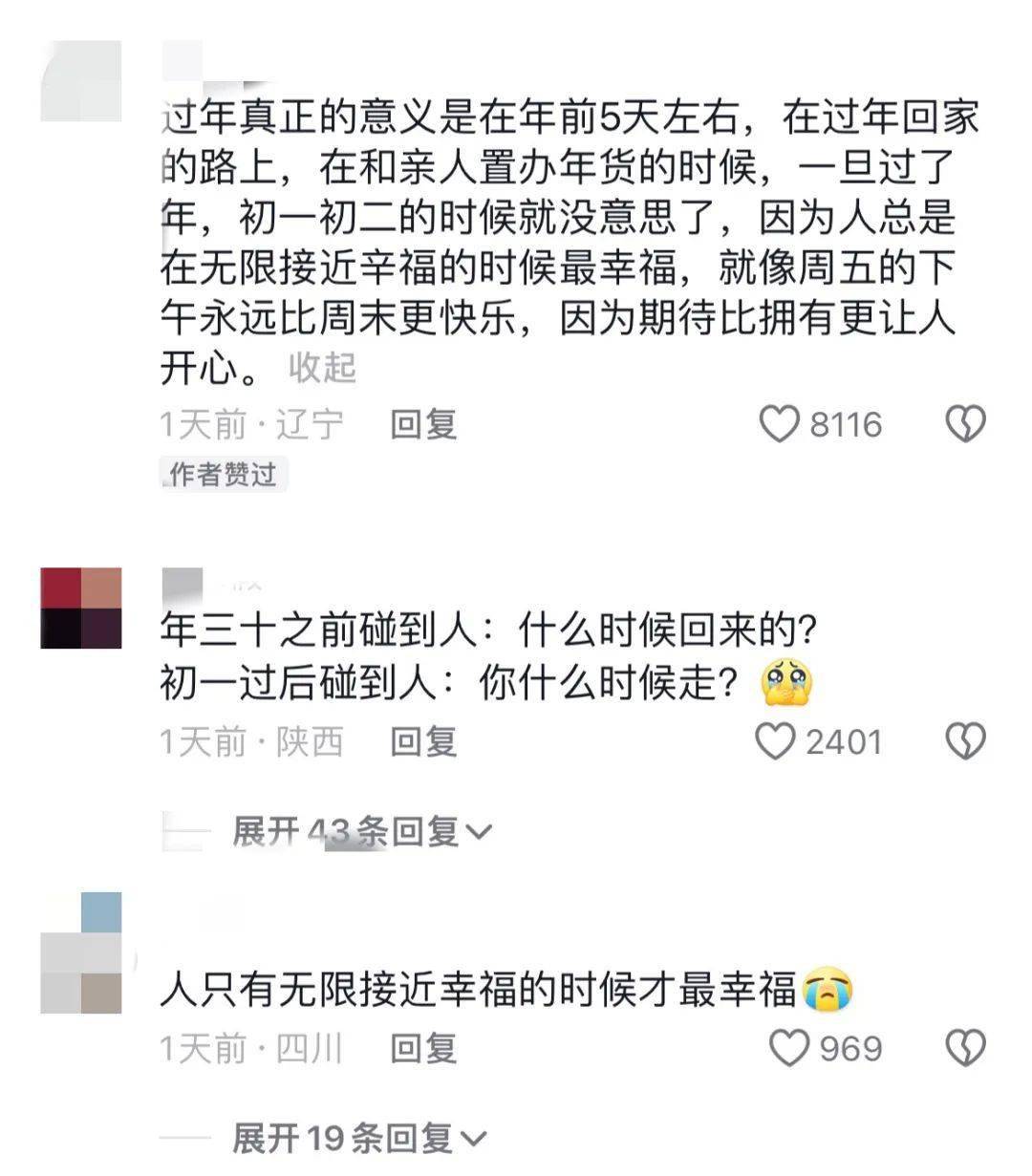 春节已过 这太真实了_生活_反应_亲人