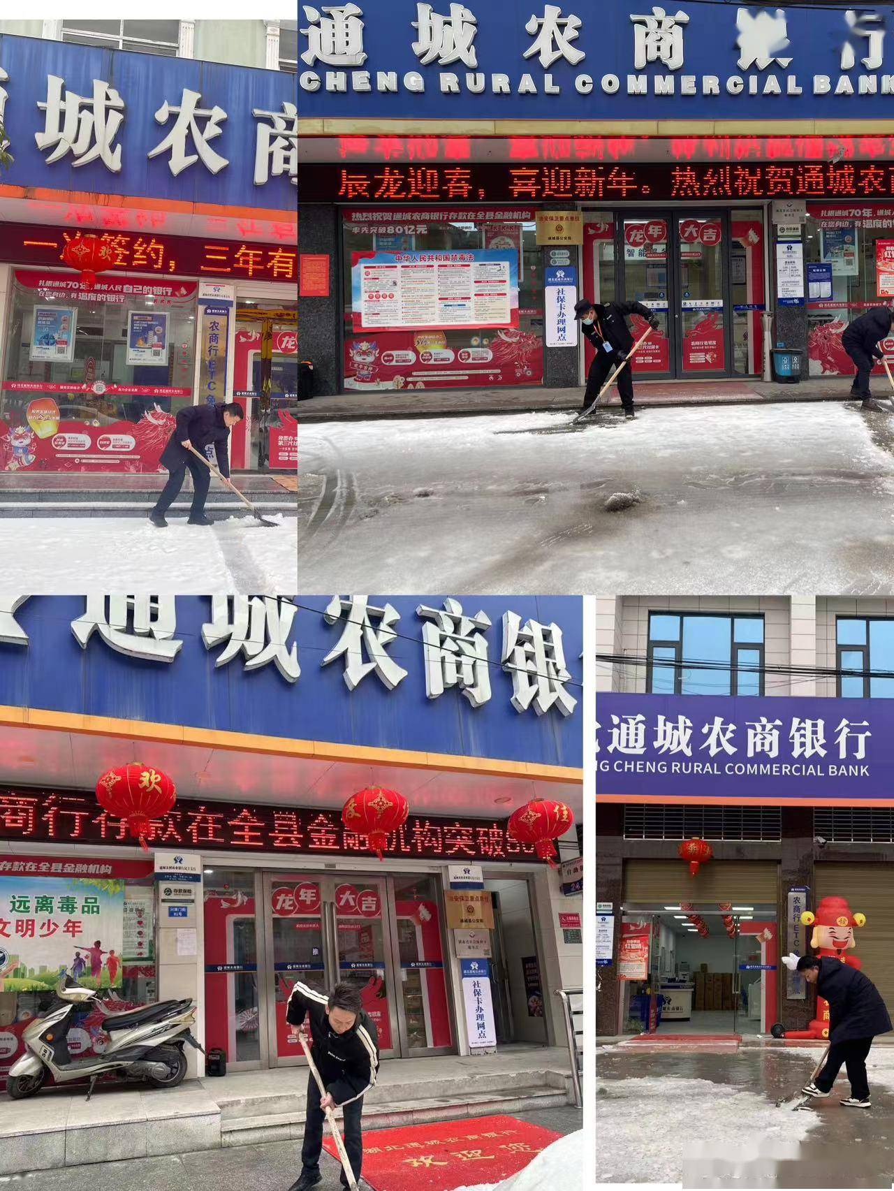 咸宁农商行:114个网点干部员工铲雪保通畅 铺就金融"平安路"_冰雪