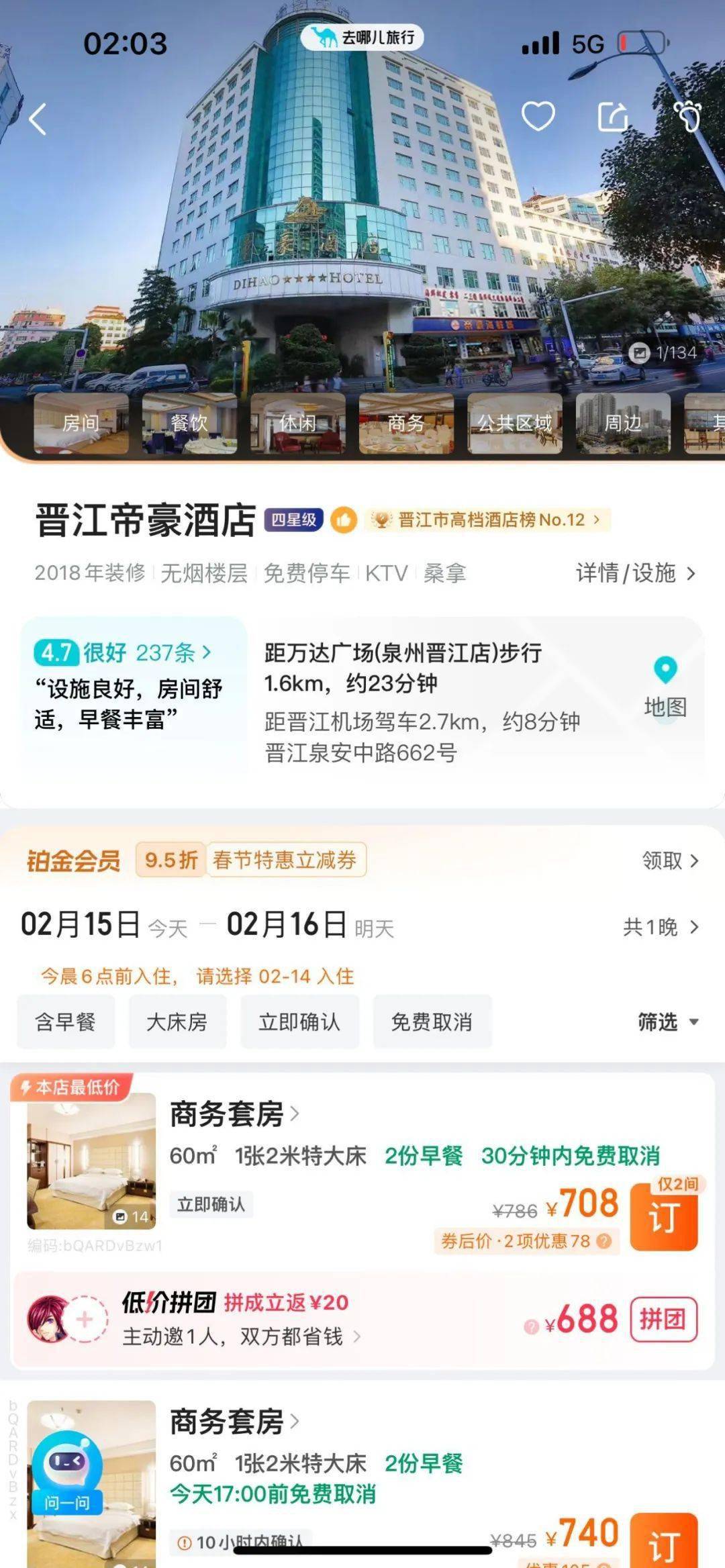 承诺企业名单:1,泉州酒店2,泉州迎宾馆3,晋江市荣誉国际酒店4,晋江市
