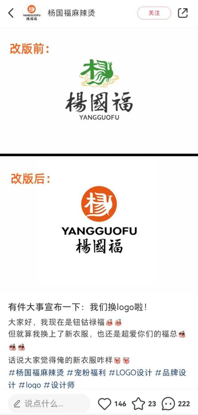 杨国福麻辣烫LOGO焕新背后,如何应对行业多重挑战?_品牌_问题_门店