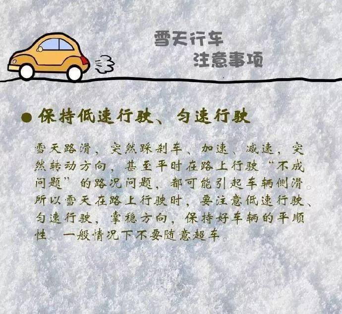 雪天出行安全提示图片图片