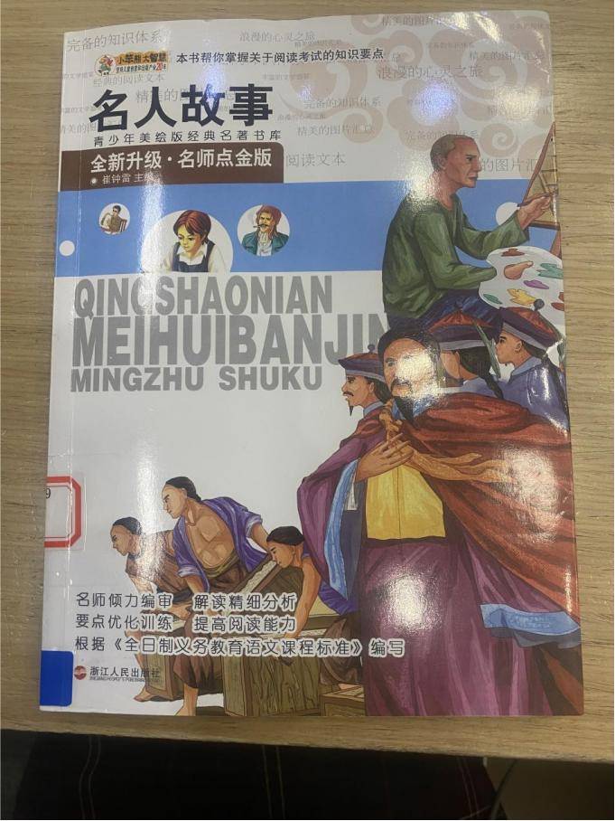 图书馆里过大年 | 星光伴读:第306期《门捷列夫》_名人_故事_小朋友们