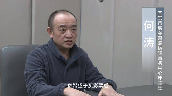 四川宜宾一官员醉心买彩票,9年花了1600余万_何涛_问题_杨中才