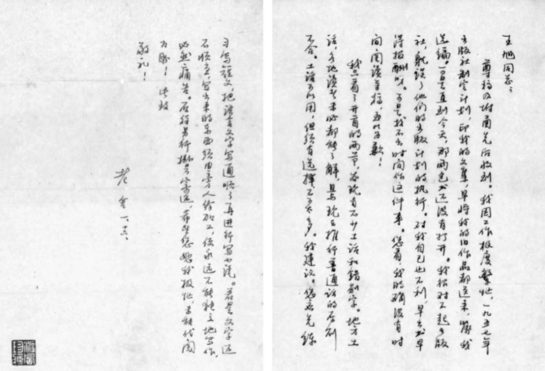 易彬|历史的余绪,文献的机制——新见作家未刊书信