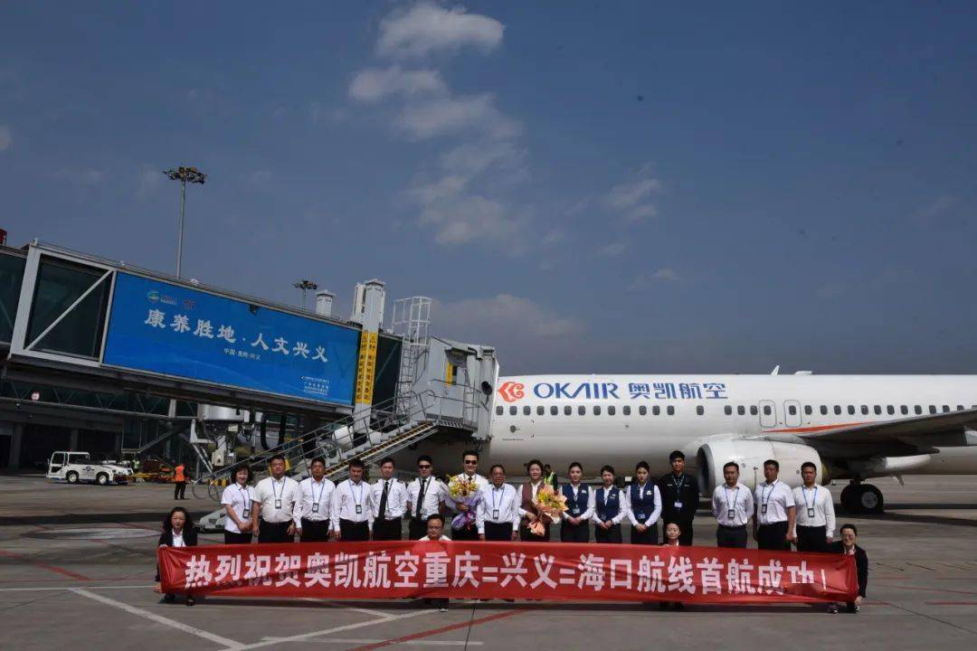 2月22日11:40分,由奥凯航空执飞的重庆至兴义bk2953航班抵达兴义机场