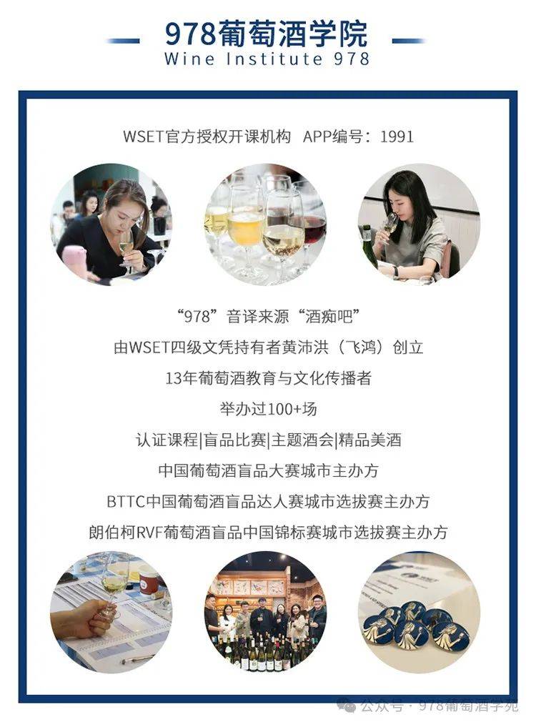 24-25】广州班 | wset二级葡萄酒认证课程:解读酒标【3.