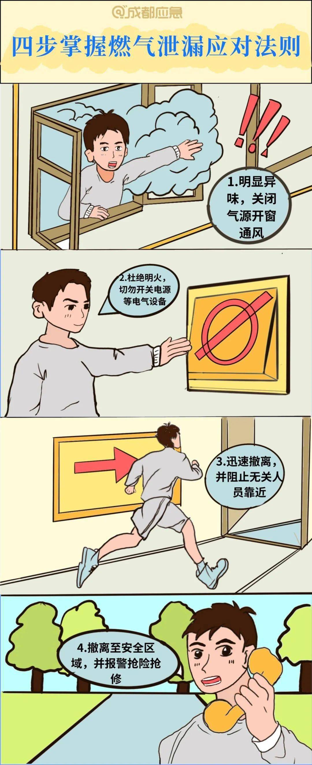 这份安全提示请收好