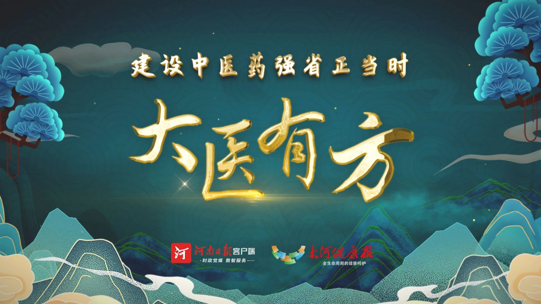 国医大师张磊:成大医者,必当有大医情怀_中医药_河南_发展