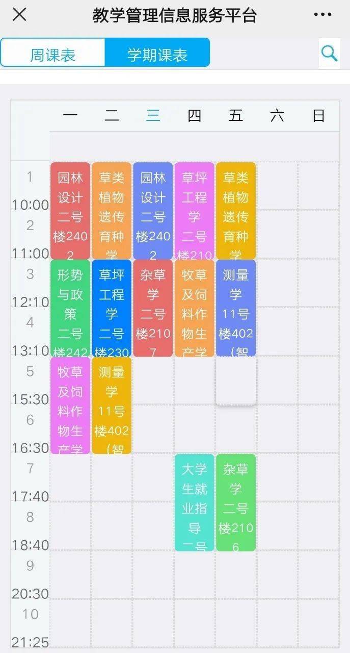 新疆大学课程表图片