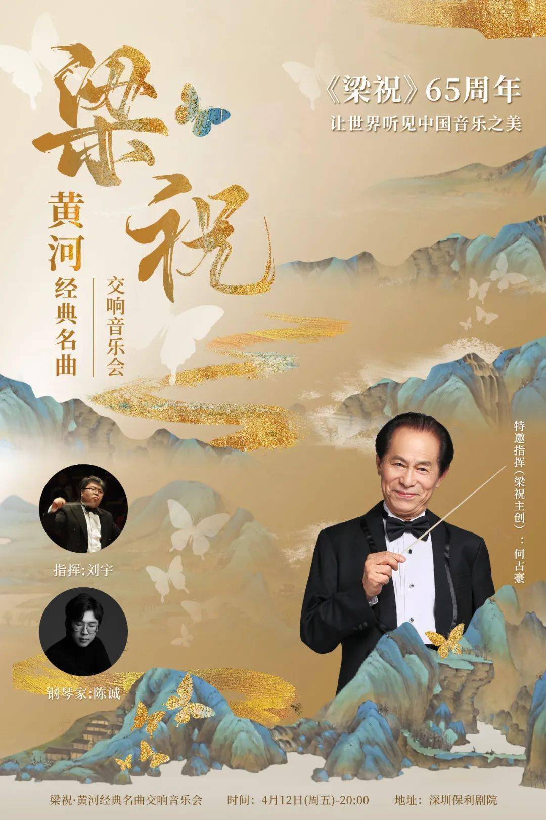 在《梁祝》65年周年之际,特邀《梁祝》主创者何占豪