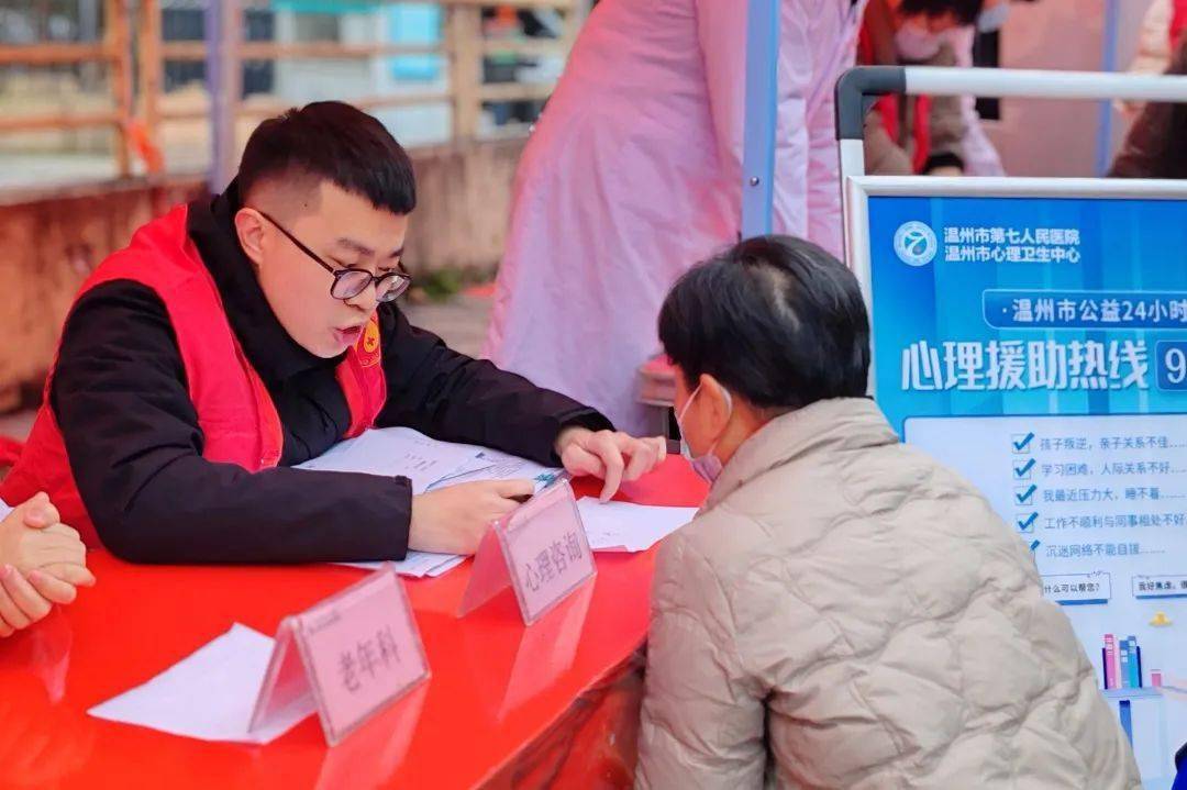 温州市第七人民医院赴瑶溪街道南洋社区开展心理健康公益义诊活动.
