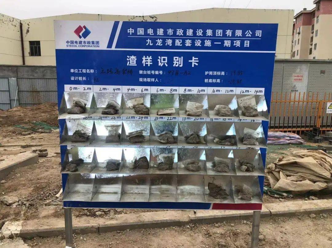 每进尺2m或地层变化时留取渣样,柱桩要求每2m采集一袋渣样.