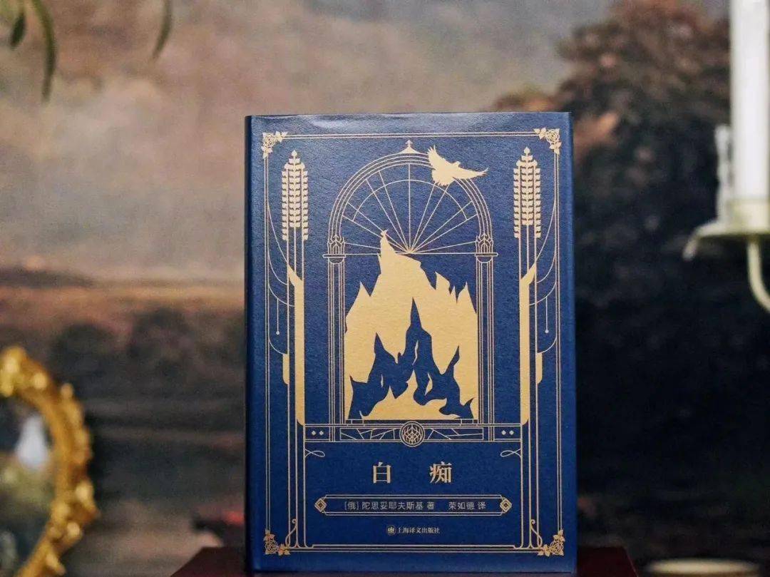 主角梅什金公爵,像现实版堂吉诃德,妄图用圣徒般的胸怀,救赎周围的人.