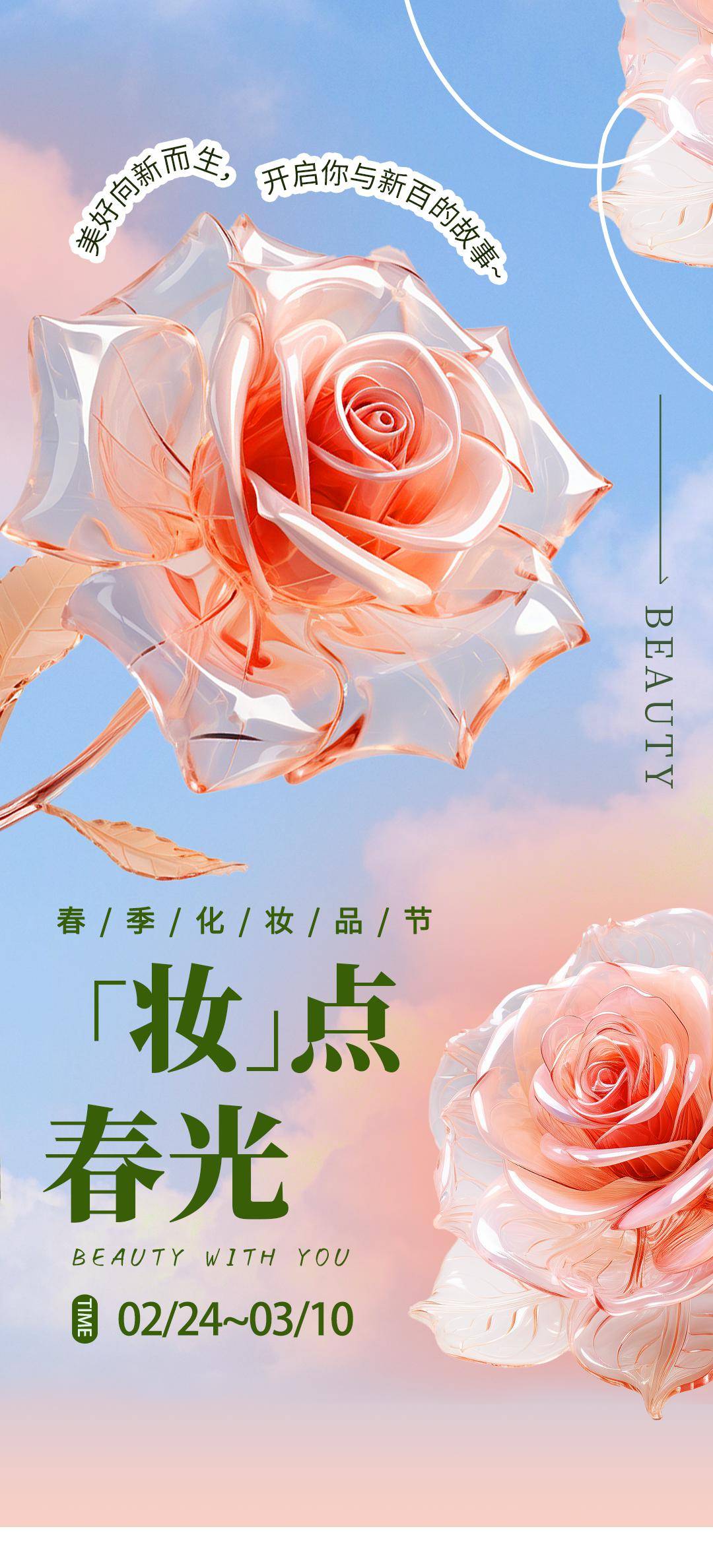 春季化妆品节丨「妆」点春光_活动_识别_秒杀