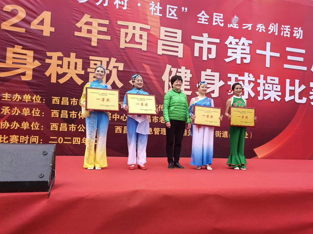 【网络中国节·元宵】2024年西昌市第十三届春节健身秧歌,健身球操