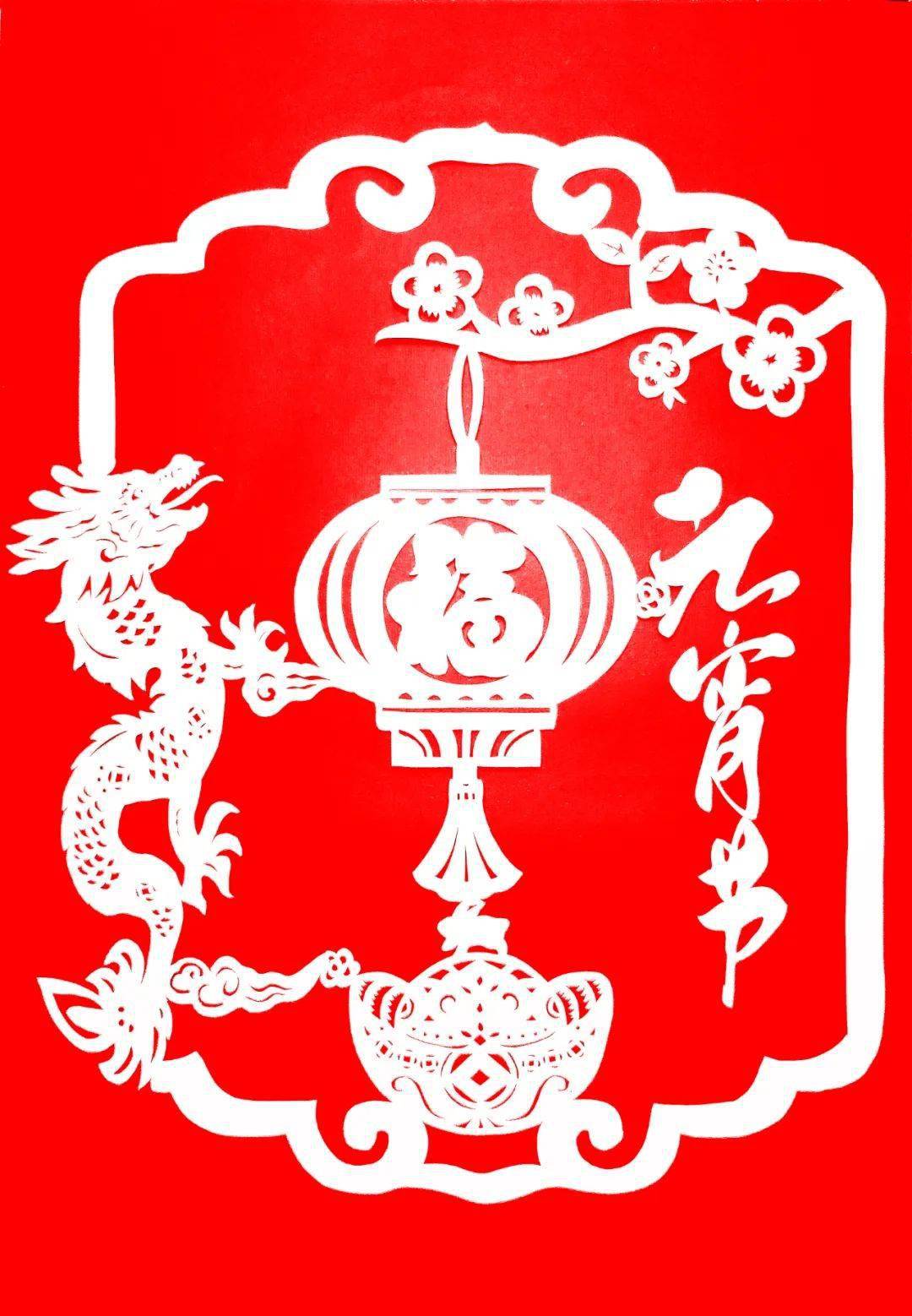 史杨  剪纸刘雪松  版画《龙腾盛世》高振  书法半夜欢声未入眠.