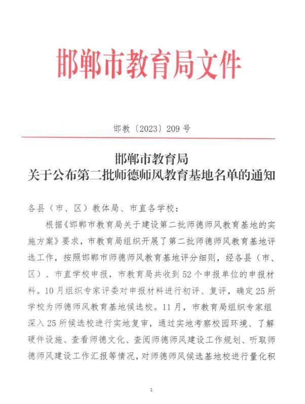 大名县两所学校荣获"邯郸市基地校"称号_教育_建设_师德