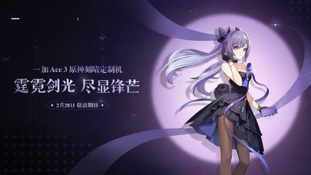 【新机】下周发 一加ace3原神刻晴定制机竟支持光学投影?_行业_上线
