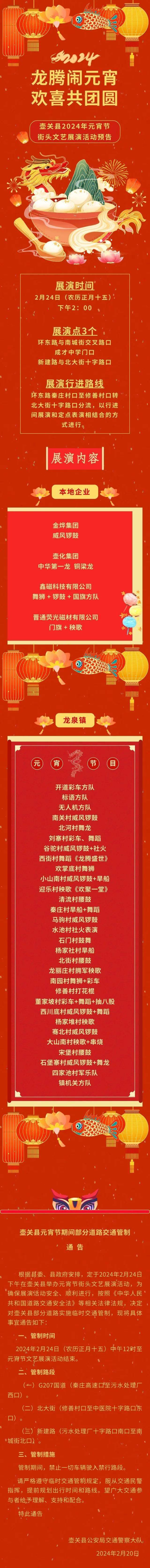 壶关:元宵节街头文艺展演明天上演._方言_乐章_视频