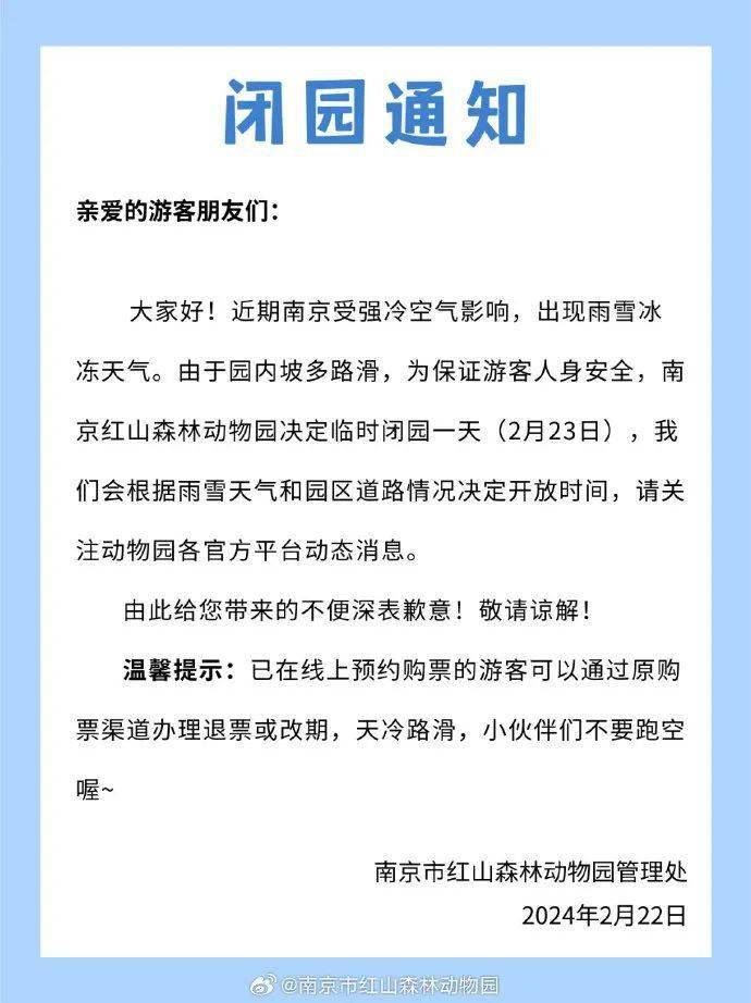 临时闭园!_游客_南京_景区