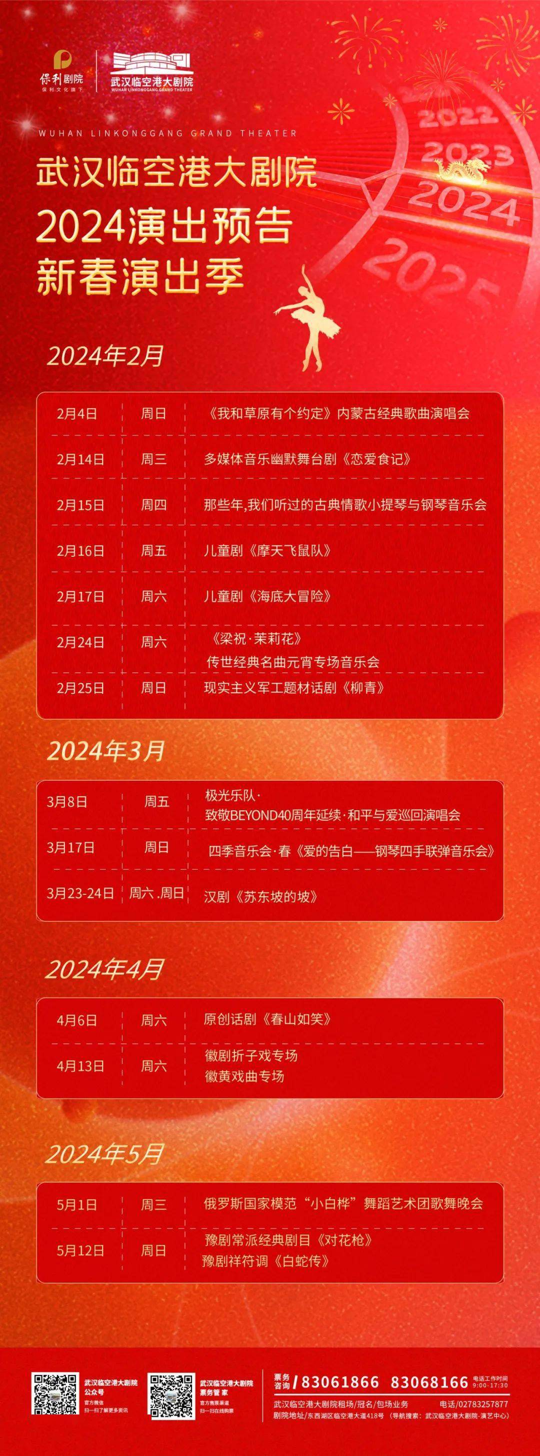票价:380/280/180/80元演出地点:武汉临空港大剧院演出时间:3月8日19