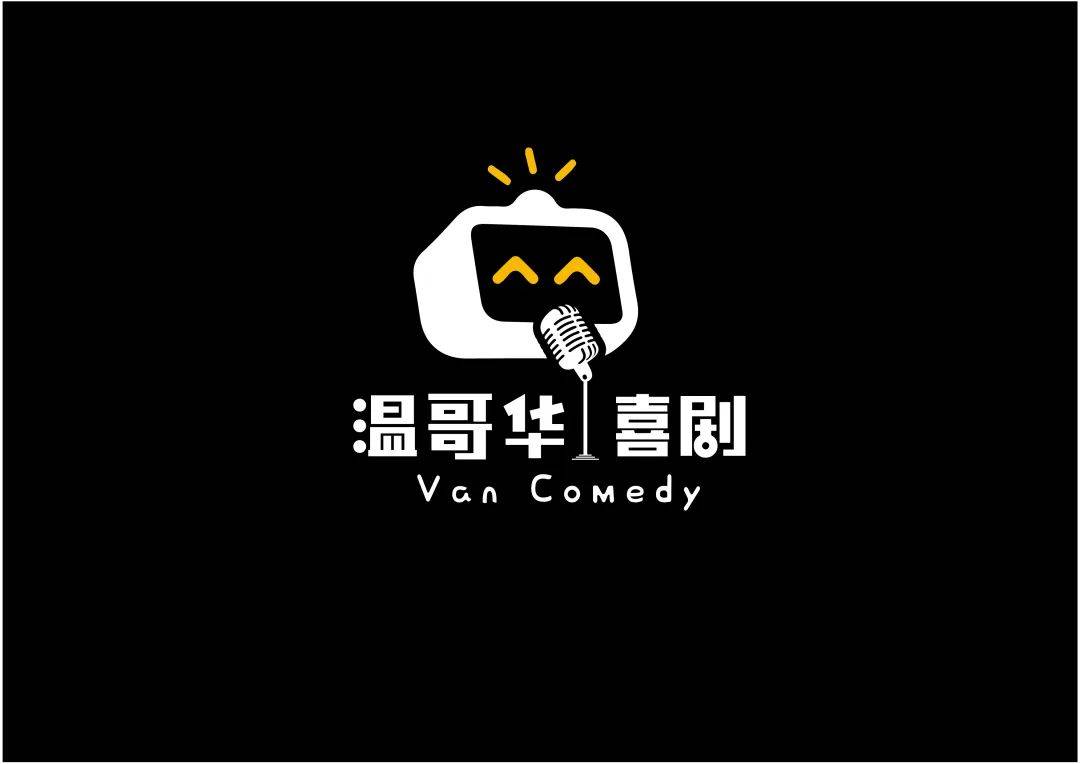 如您有任何疑问,可以添加温哥华喜剧微信小助手微信id:vancomedy可扫