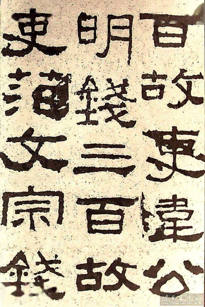 汉《张迁碑》高清拓本_碑帖_识别_善本