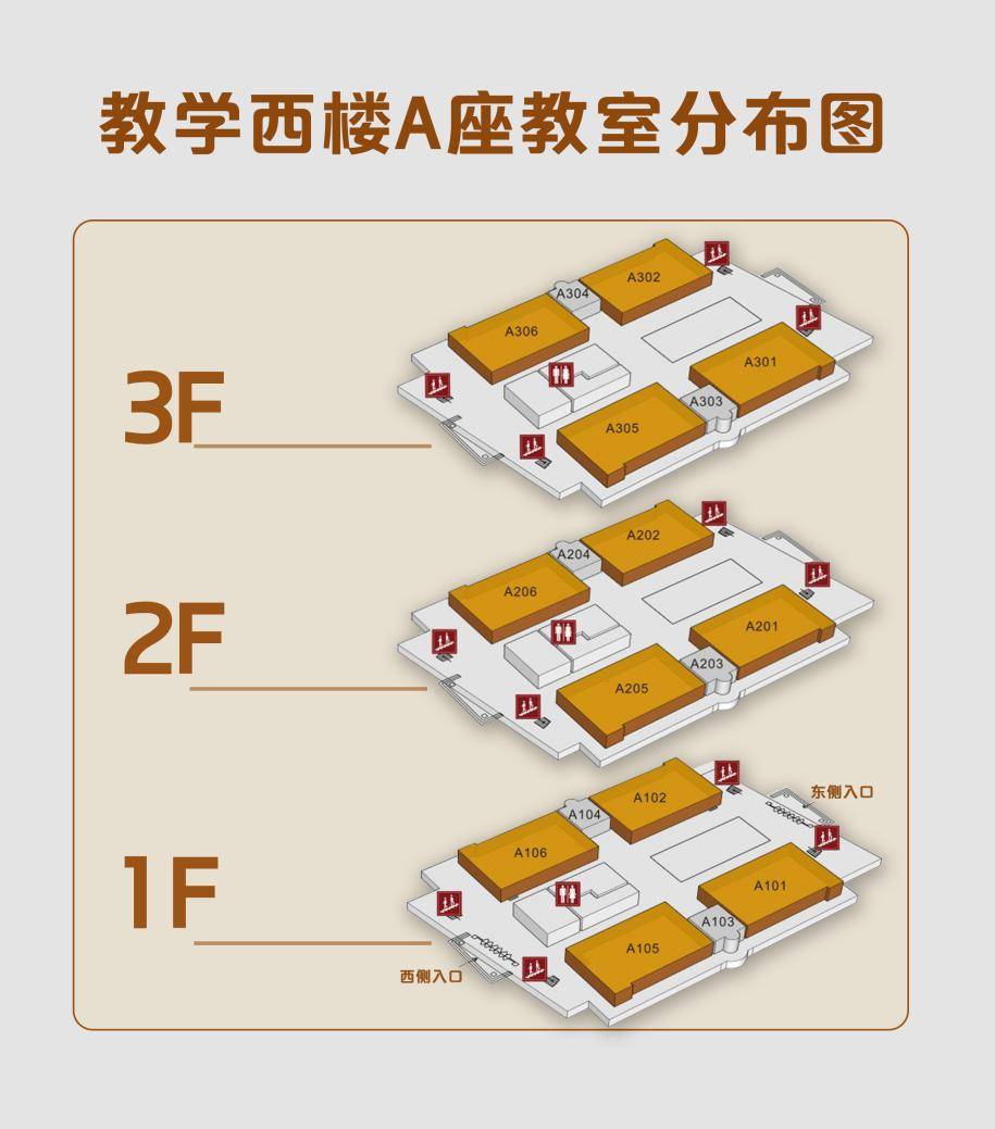 层布局图教学东楼整体布局图长安校区教学楼分布图下面教室高清分布图