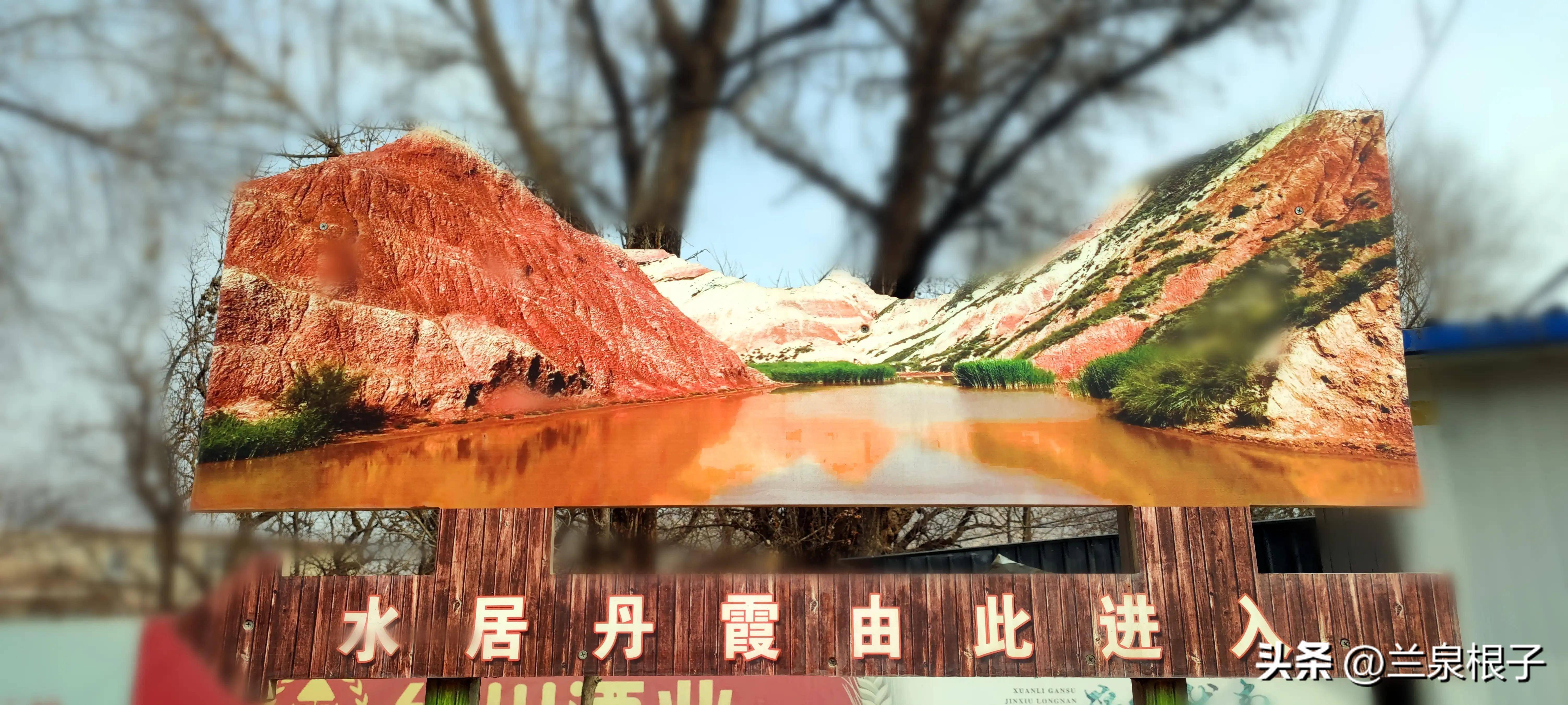 初春时节行游兰州水居丹霞