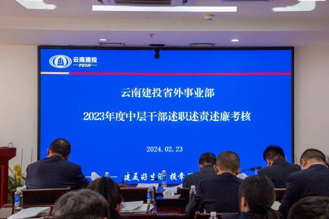 省外事业部召开2023年度中层干部述职述责述廉考核会议