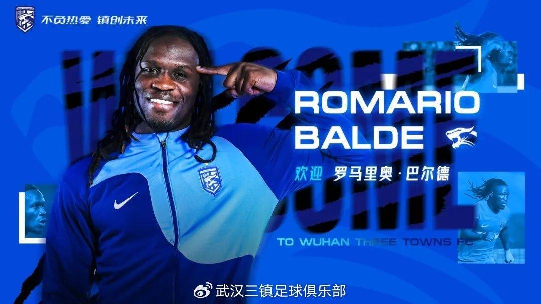 三镇官方:罗马里奥,艾菲尔丁,刘若钒等9人加盟球队