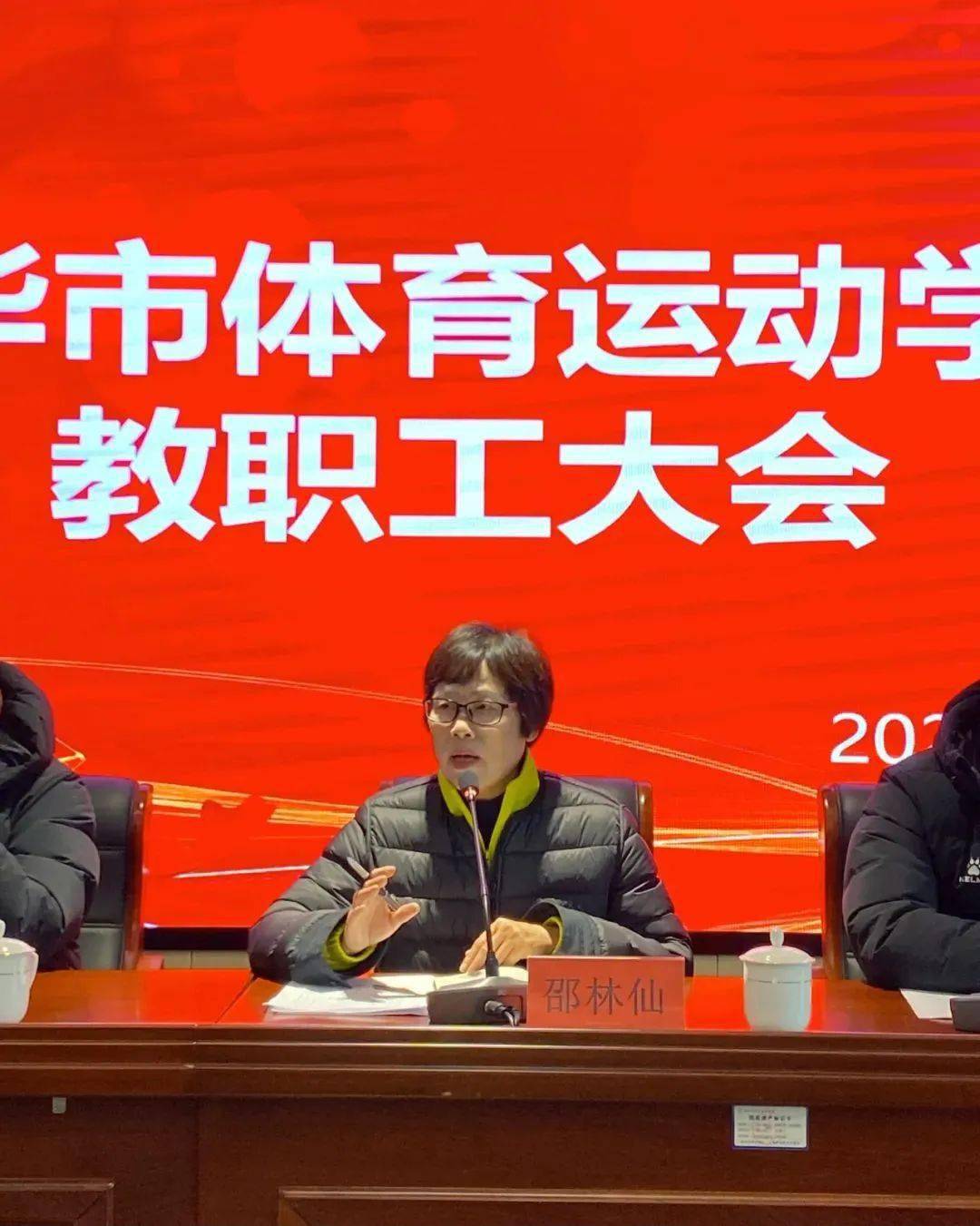 早春奋斗正当时,龙行龘龘开新篇 | 金华市体育运动学校召开2023学年第