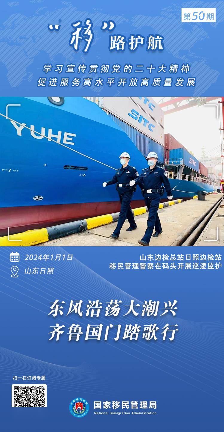东风浩荡大潮兴 齐鲁国门踏歌行_服务_山东_建设