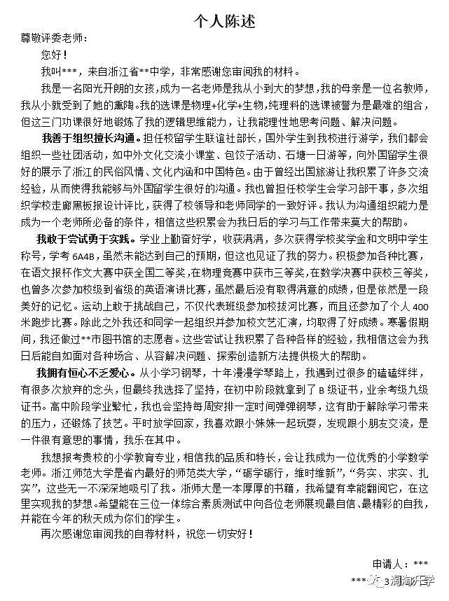 每日问答 | 省属院校三位一体招生中"个人陈述"怎么写?