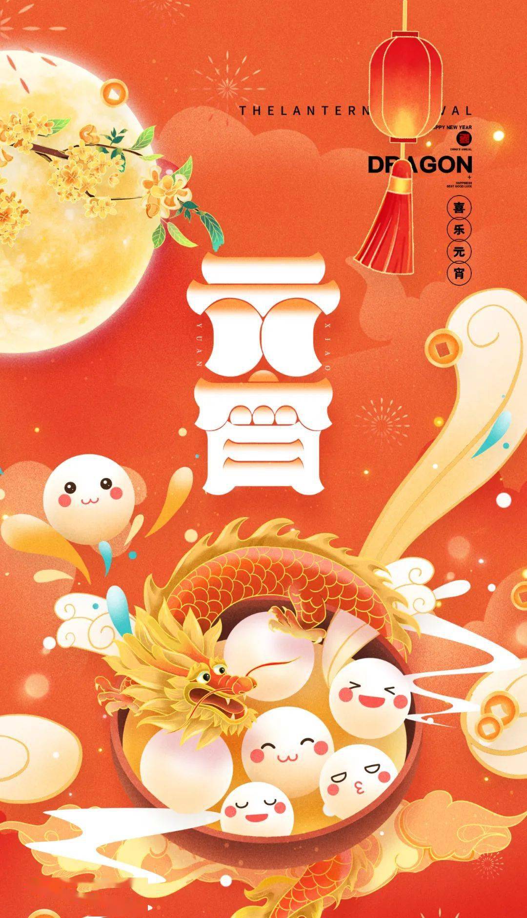 来新区,欢欢喜喜过元宵_活动_电影_时间