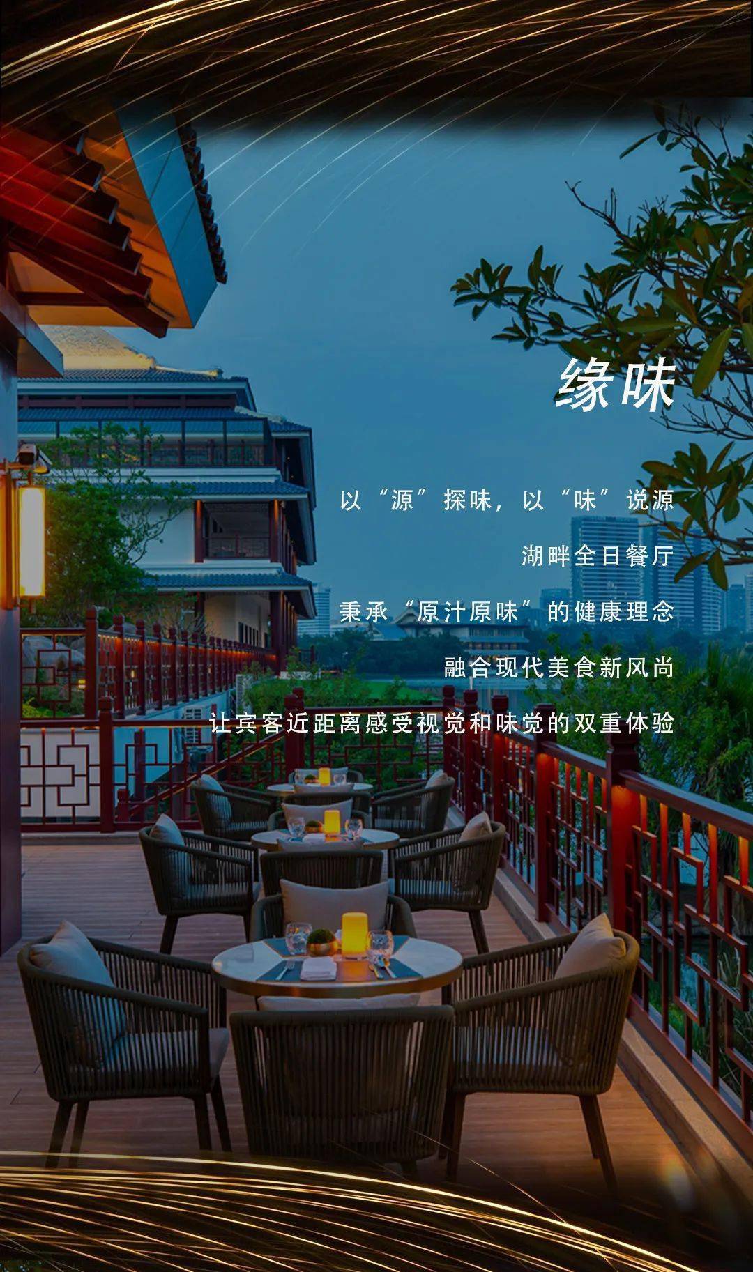 设计理念酒店由4幢临湖而建的楼群组成,采用汉代宫殿式元素,以现代