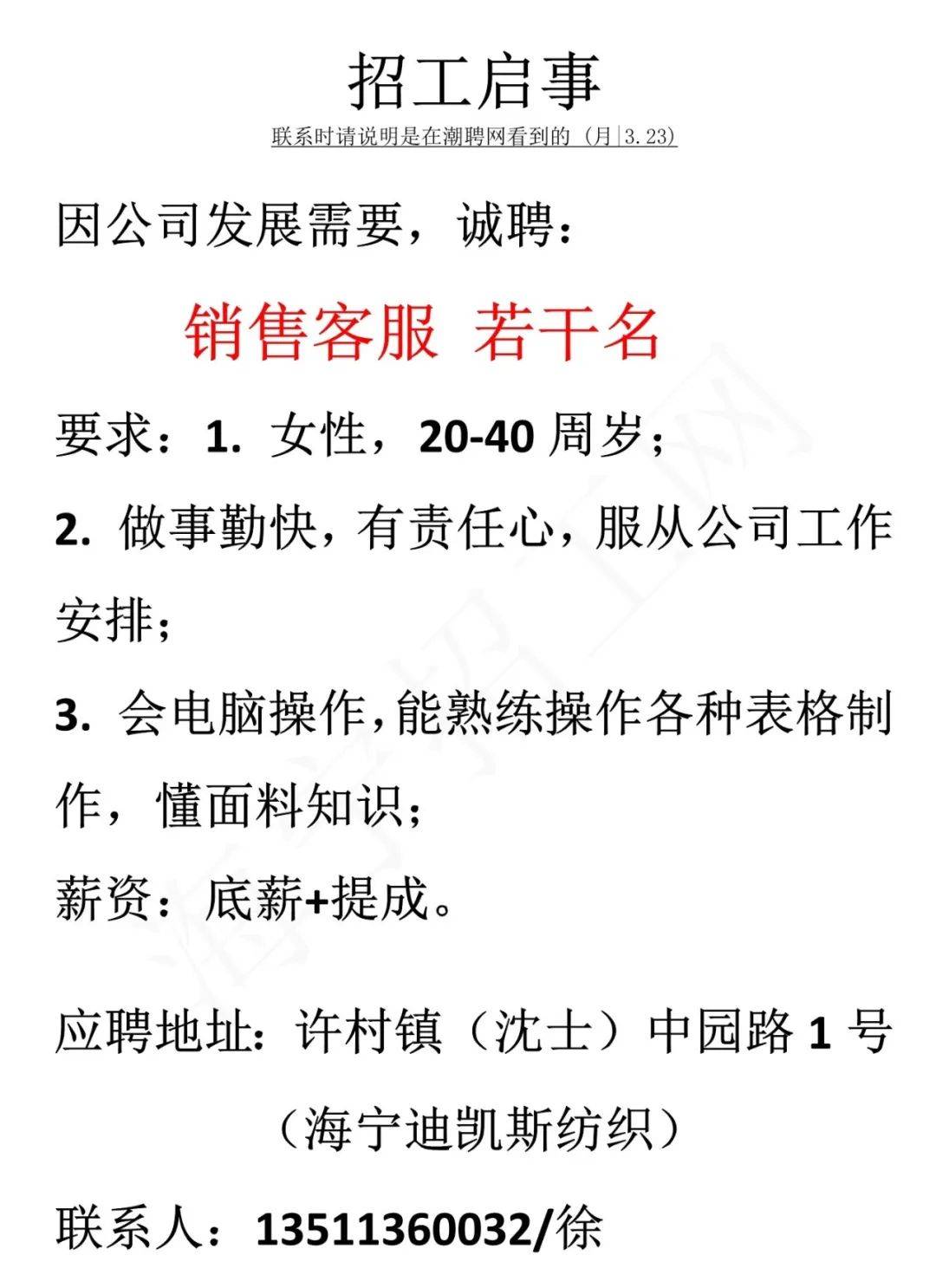【迪凯斯纺织】招销售客服岗位_招聘_工作_海宁