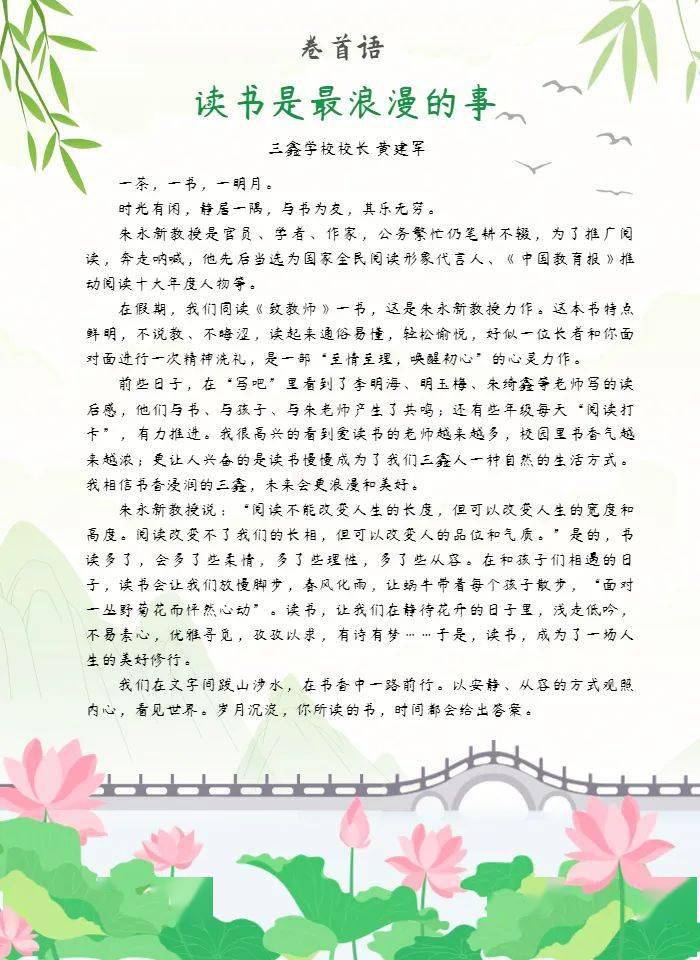 兰亭剑桥年级《致教师》读后感优秀作品集我们与新教育同行植根沃土