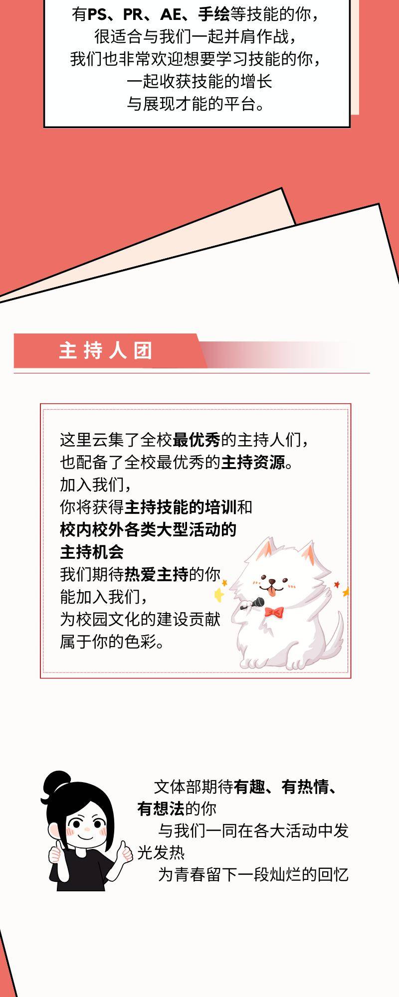 学联等你加入 | 文体部:文娱风采,体艺并蓄_招新_谢雯妍_排版