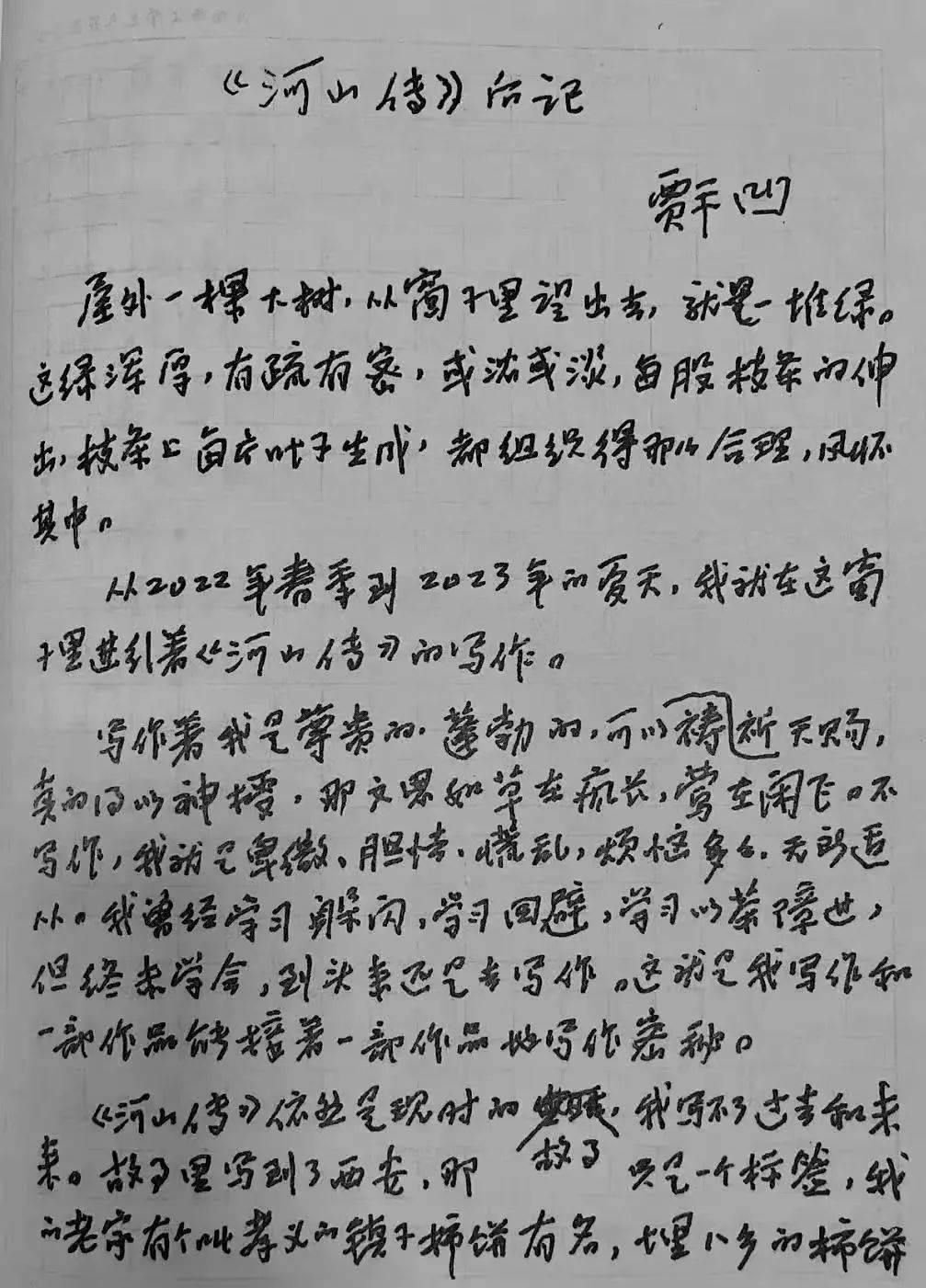 既在红尘浪里,又在孤峰顶上,贾平凹书写河山传奇_罗山_文丑_农村