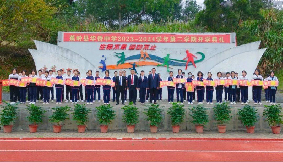 蕉岭县华侨中学开学典礼暨师生返校欢迎仪式_工作_人生_责任