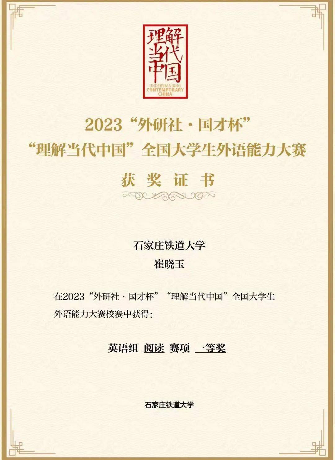 "外研社国才杯"全国大学生外语能力大赛写作一等奖"外研社国才杯"全国