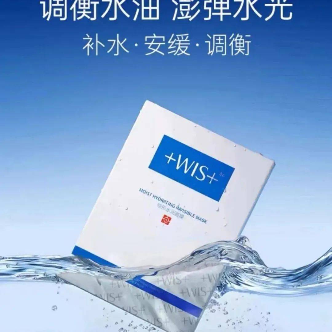 04wis水润面膜第一盒79元加9.