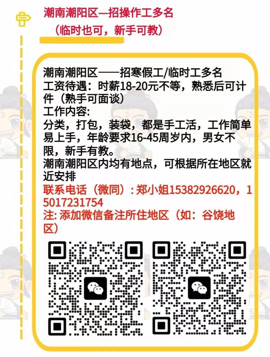 25潮阳招聘(可搜索镇名查看相关招聘)