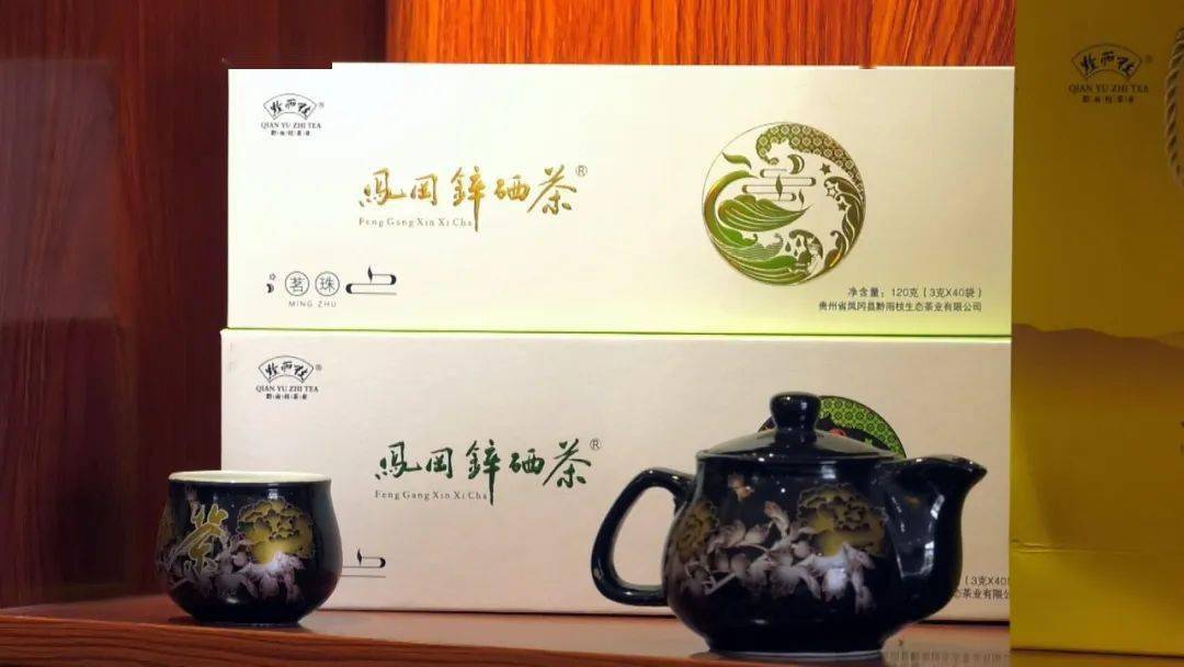 如今,"凤冈锌硒茶"已累计设立专卖店280间,产品销售专柜3274个,拥有