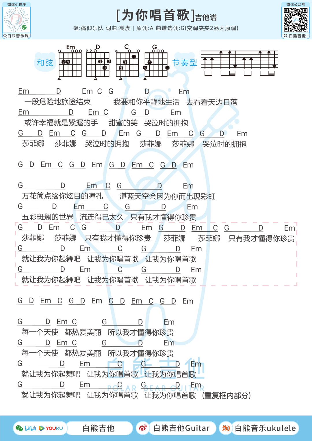 萨菲娜,让我为你唱首歌~_ukulele_图片_音乐