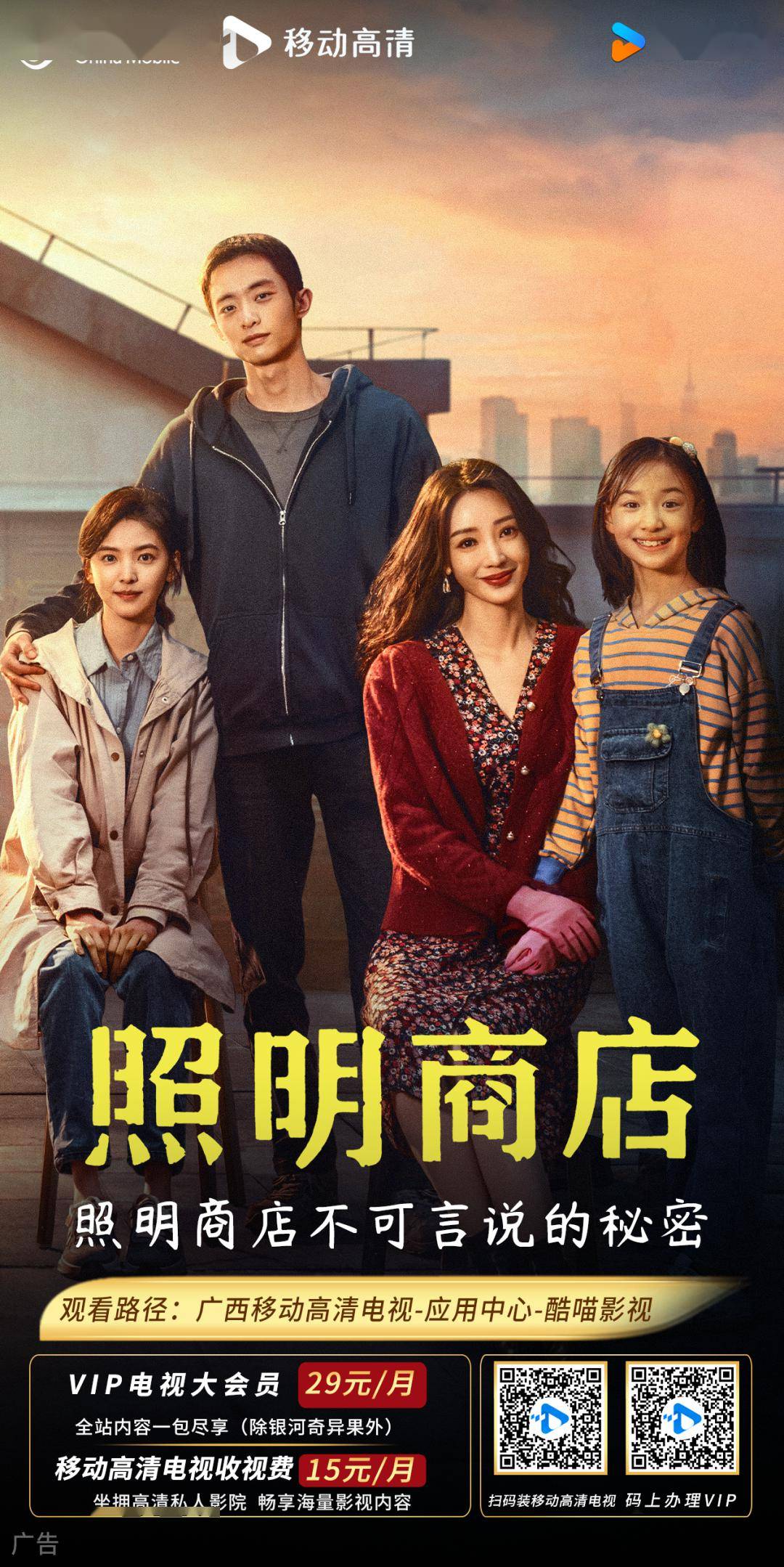 薇视频务|电影《照明商店》正在热播!_许念_移动_广西